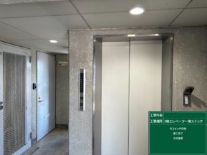 エレベーター前スイッチの交換